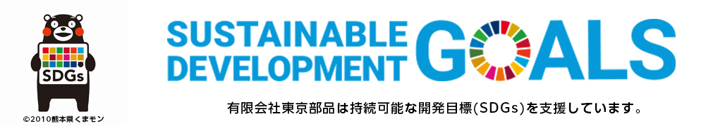 くまモンSDGｓ